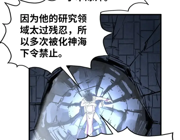 漫画《这一世我要当至尊》第322话 雨的身份第23张图