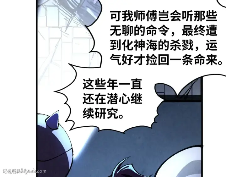 漫画《这一世我要当至尊》第322话 雨的身份第24张图