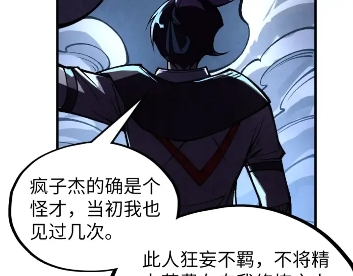 漫画《这一世我要当至尊》第322话 雨的身份第25张图