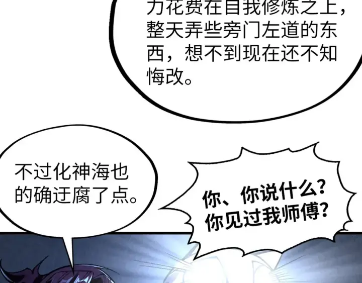 漫画《这一世我要当至尊》第322话 雨的身份第26张图