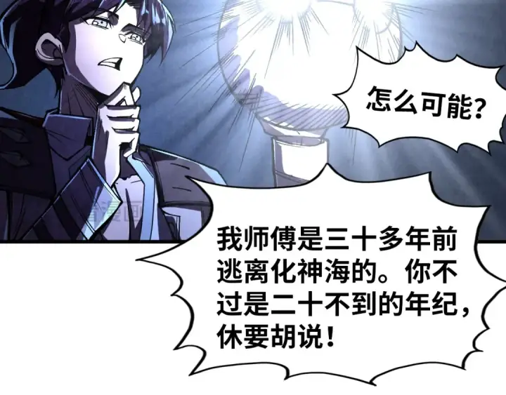 漫画《这一世我要当至尊》第322话 雨的身份第27张图