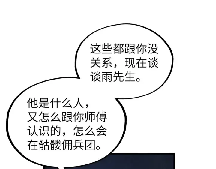漫画《这一世我要当至尊》第322话 雨的身份第28张图