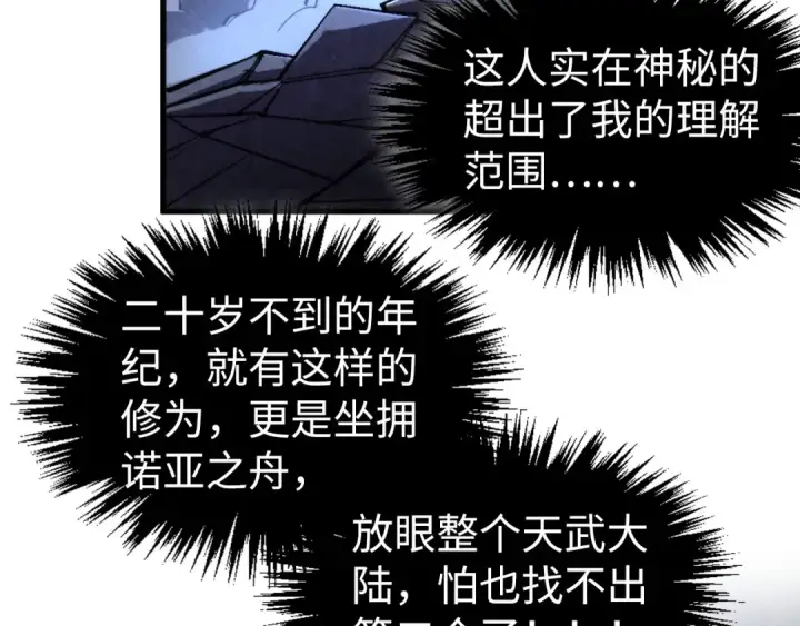 漫画《这一世我要当至尊》第322话 雨的身份第30张图