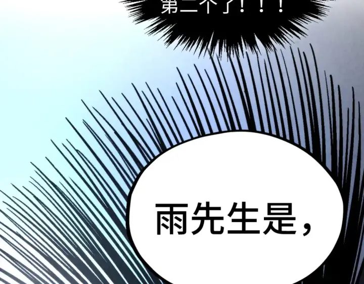 漫画《这一世我要当至尊》第322话 雨的身份第31张图