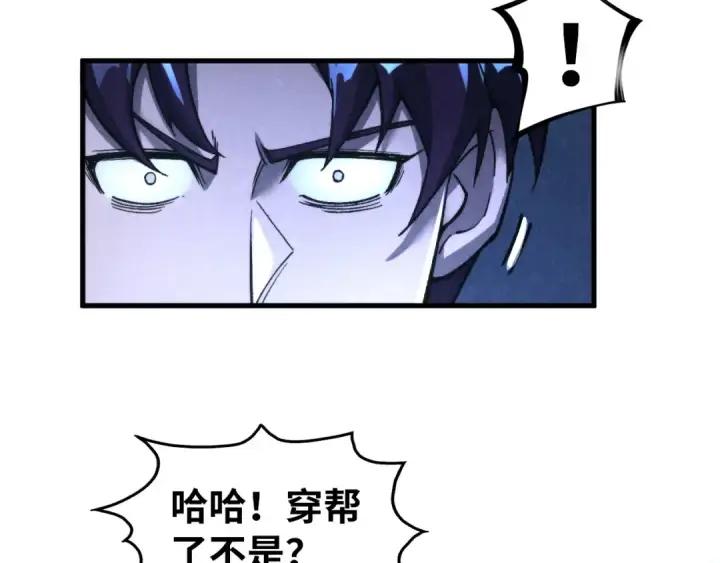 漫画《这一世我要当至尊》第322话 雨的身份第35张图