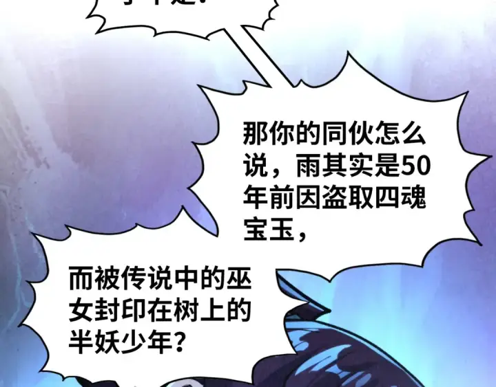 漫画《这一世我要当至尊》第322话 雨的身份第36张图