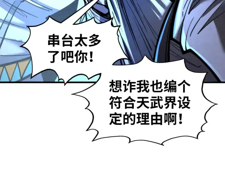 漫画《这一世我要当至尊》第322话 雨的身份第38张图