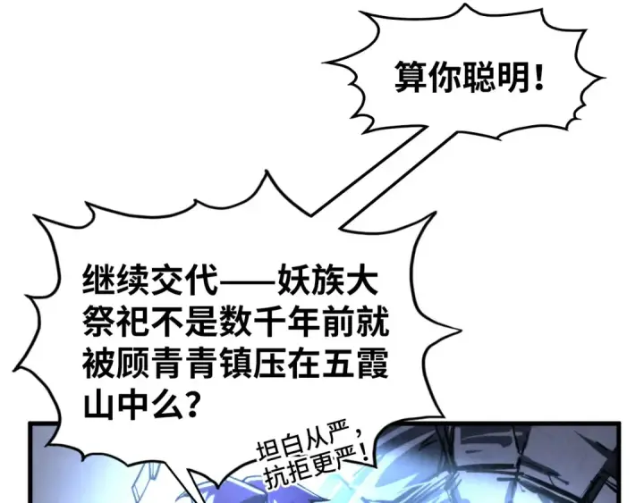漫画《这一世我要当至尊》第322话 雨的身份第39张图