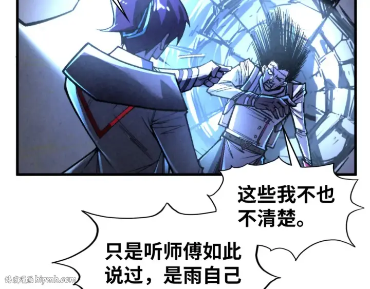 漫画《这一世我要当至尊》第322话 雨的身份第40张图