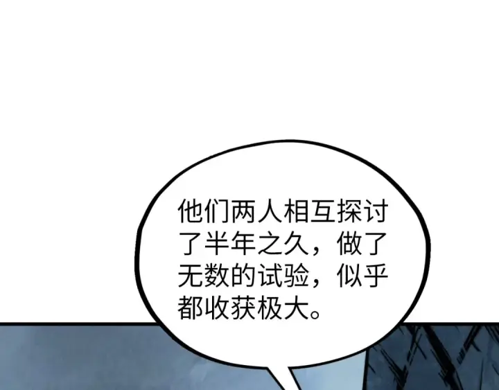 漫画《这一世我要当至尊》第322话 雨的身份第42张图
