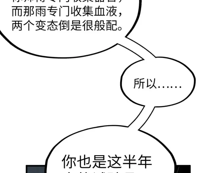 漫画《这一世我要当至尊》第322话 雨的身份第44张图