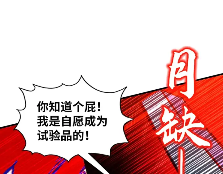 漫画《这一世我要当至尊》第322话 雨的身份第47张图