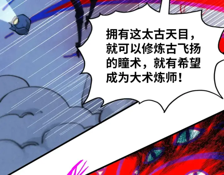 漫画《这一世我要当至尊》第322话 雨的身份第49张图