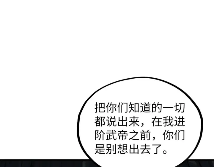 漫画《这一世我要当至尊》第322话 雨的身份第5张图
