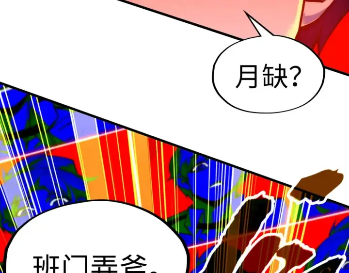 漫画《这一世我要当至尊》第322话 雨的身份第52张图