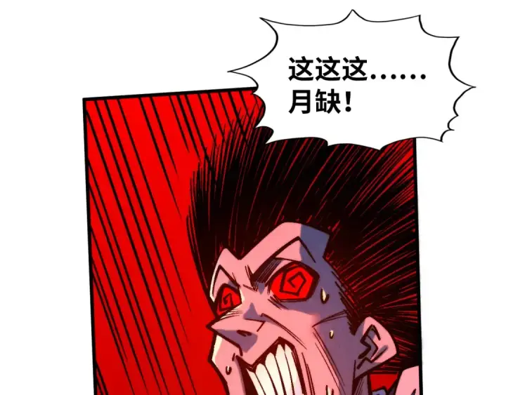 漫画《这一世我要当至尊》第322话 雨的身份第57张图
