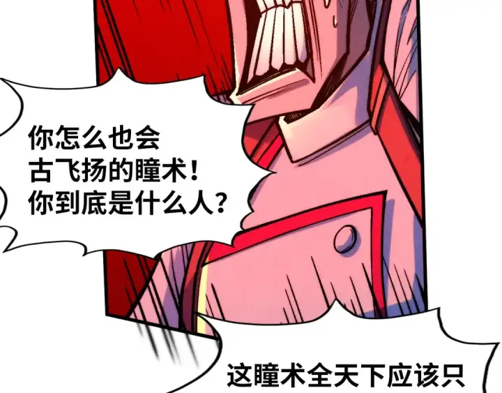 漫画《这一世我要当至尊》第322话 雨的身份第58张图