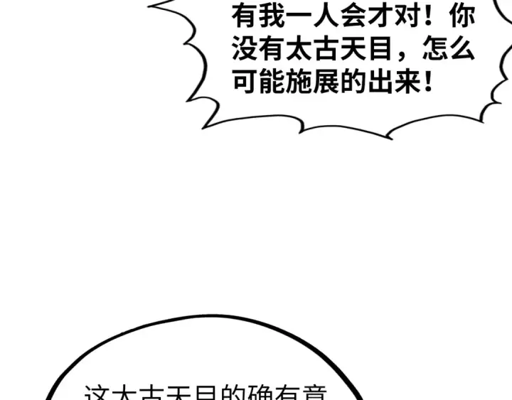 漫画《这一世我要当至尊》第322话 雨的身份第59张图