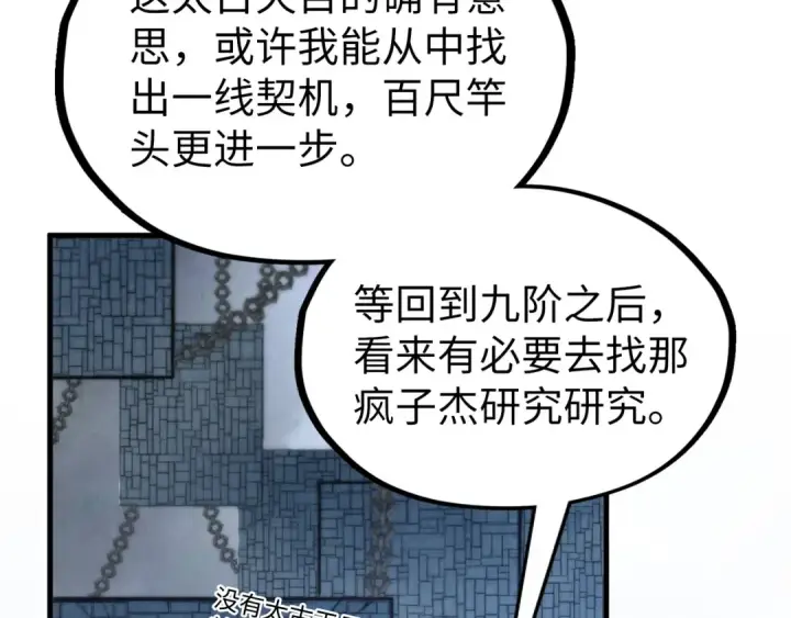 漫画《这一世我要当至尊》第322话 雨的身份第60张图