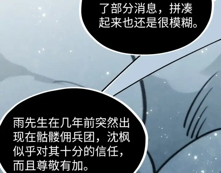 漫画《这一世我要当至尊》第322话 雨的身份第66张图
