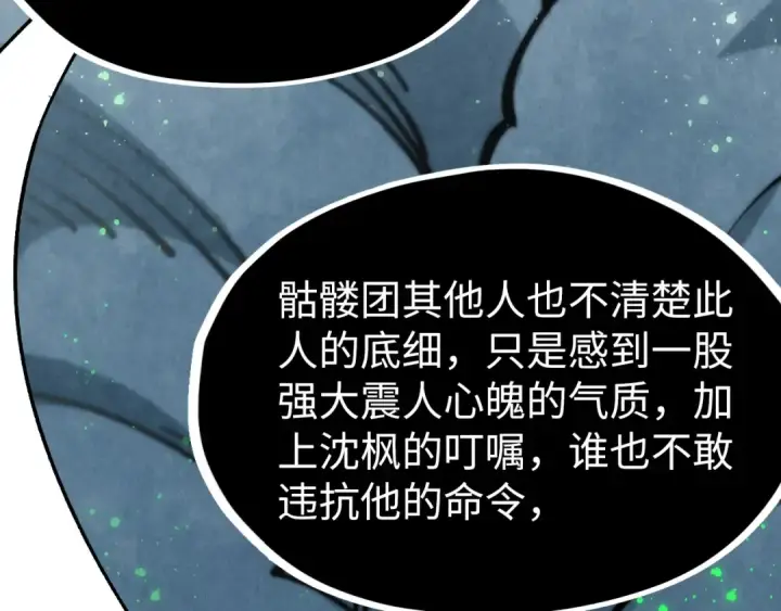 漫画《这一世我要当至尊》第322话 雨的身份第67张图