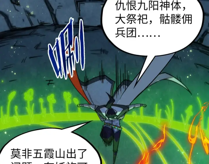 漫画《这一世我要当至尊》第322话 雨的身份第69张图