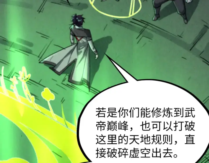 漫画《这一世我要当至尊》第322话 雨的身份第7张图