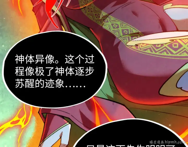 漫画《这一世我要当至尊》第322话 雨的身份第72张图