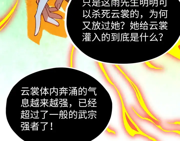 漫画《这一世我要当至尊》第322话 雨的身份第73张图