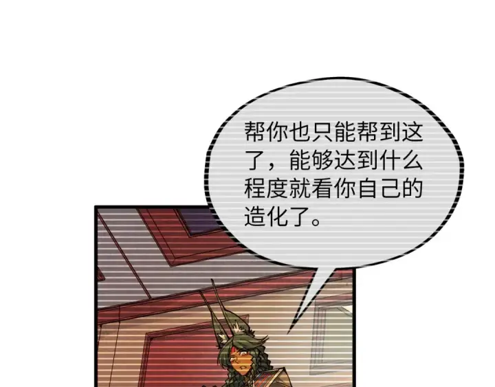 漫画《这一世我要当至尊》第322话 雨的身份第75张图