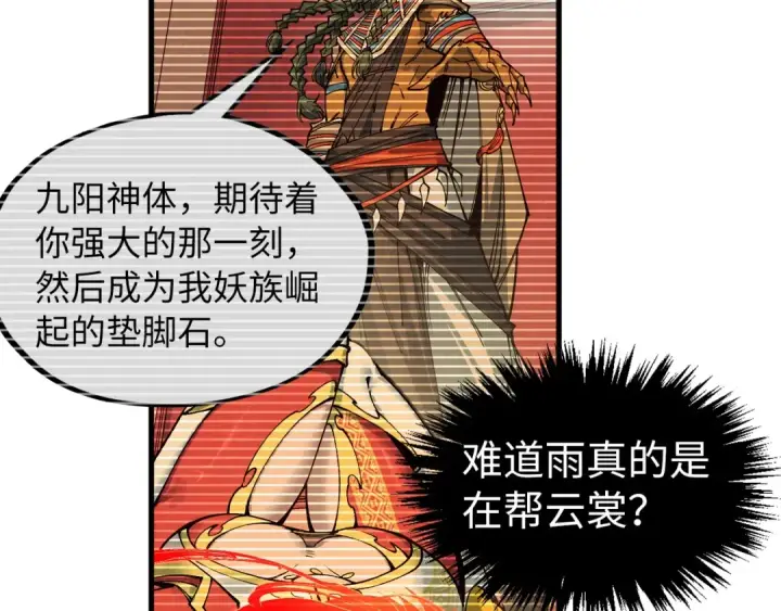 漫画《这一世我要当至尊》第322话 雨的身份第76张图