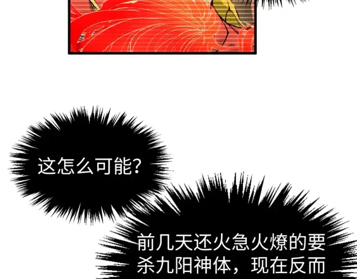 漫画《这一世我要当至尊》第322话 雨的身份第77张图