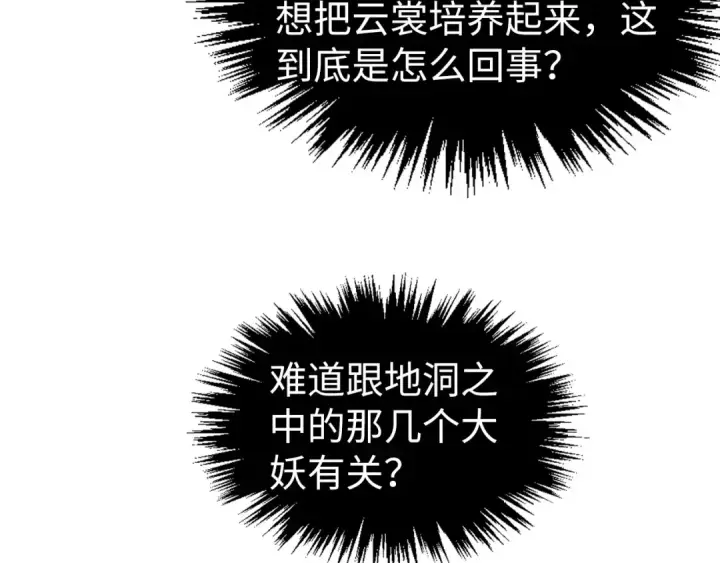 漫画《这一世我要当至尊》第322话 雨的身份第78张图