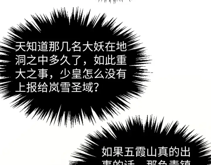 漫画《这一世我要当至尊》第322话 雨的身份第79张图