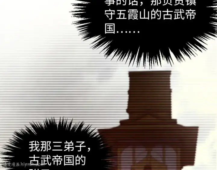 漫画《这一世我要当至尊》第322话 雨的身份第80张图