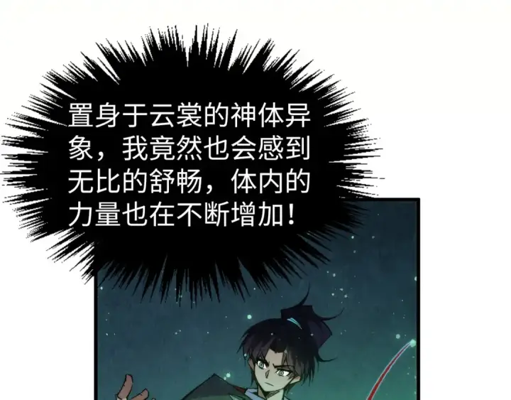 漫画《这一世我要当至尊》第322话 雨的身份第83张图