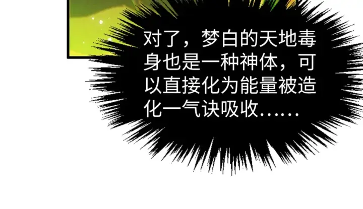 漫画《这一世我要当至尊》第322话 雨的身份第85张图
