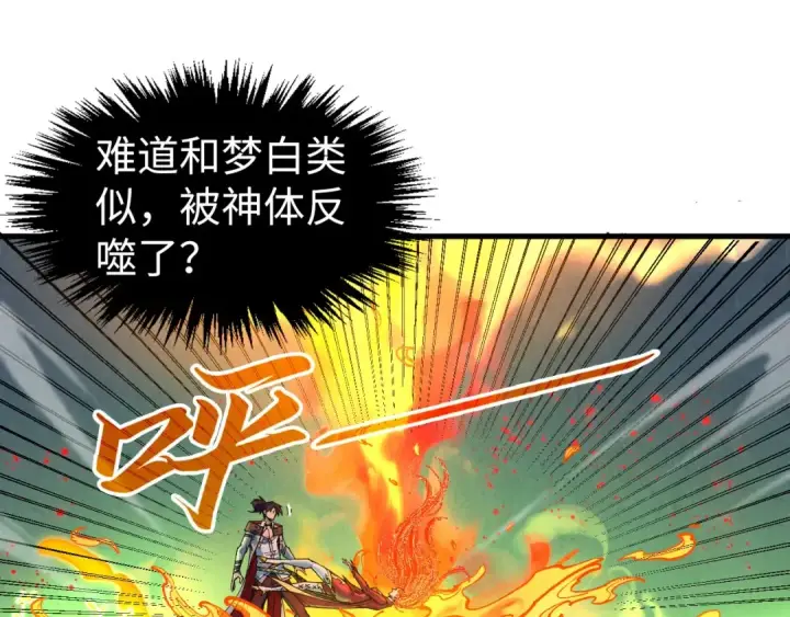 漫画《这一世我要当至尊》第322话 雨的身份第86张图