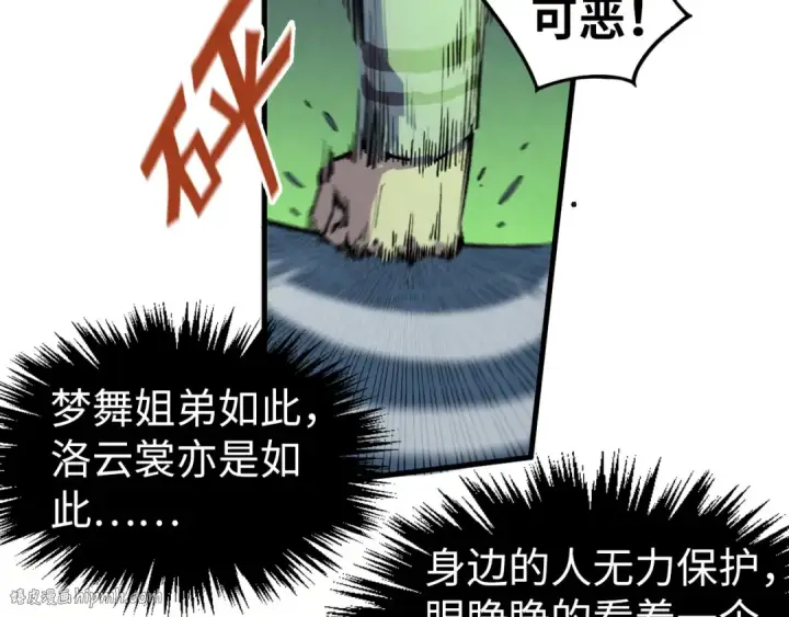 漫画《这一世我要当至尊》第322话 雨的身份第88张图