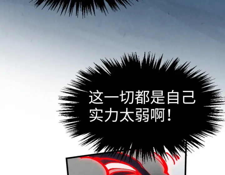 漫画《这一世我要当至尊》第322话 雨的身份第92张图