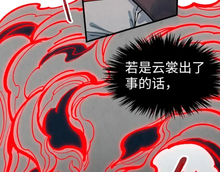 漫画《这一世我要当至尊》第322话 雨的身份第94张图