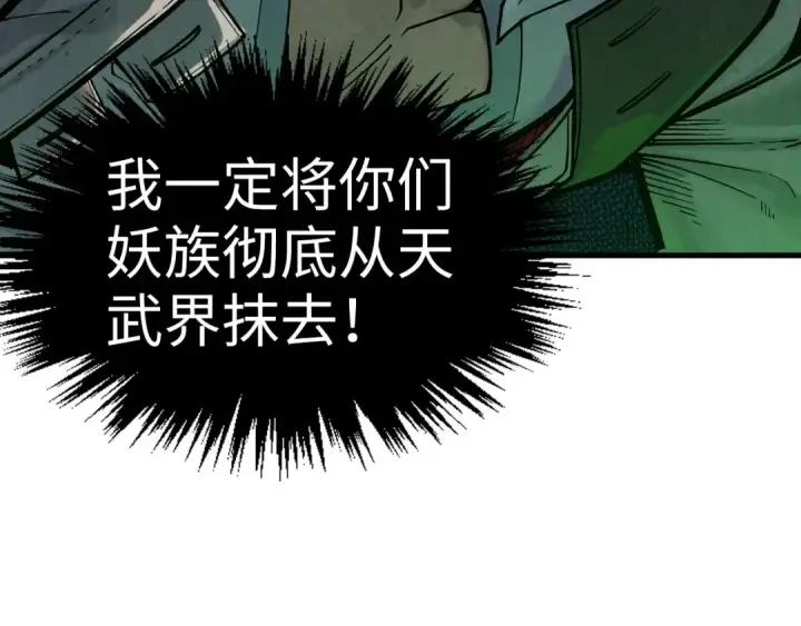 漫画《这一世我要当至尊》第322话 雨的身份第97张图
