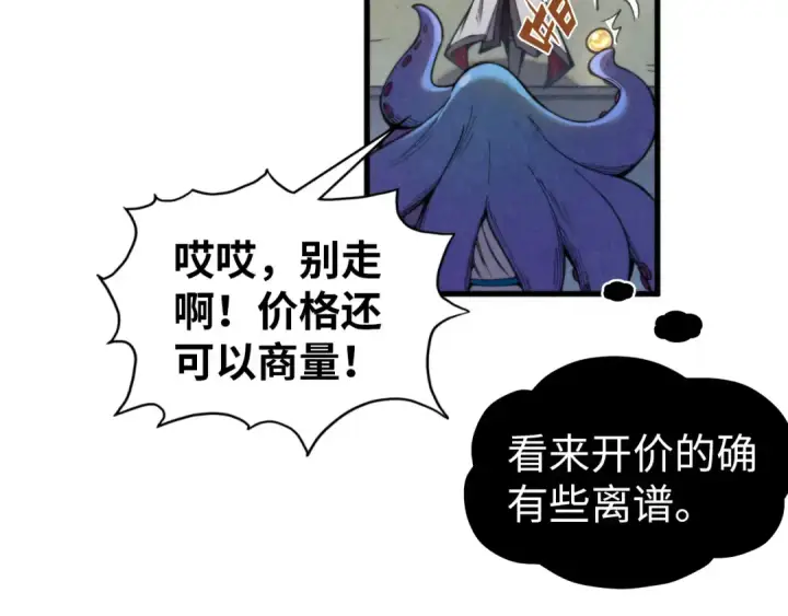 漫画《这一世我要当至尊》第323话 章鱼人和人妖第100张图
