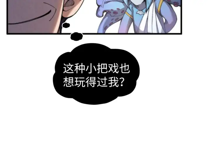 漫画《这一世我要当至尊》第323话 章鱼人和人妖第102张图
