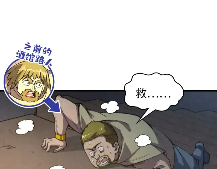 漫画《这一世我要当至尊》第323话 章鱼人和人妖第105张图