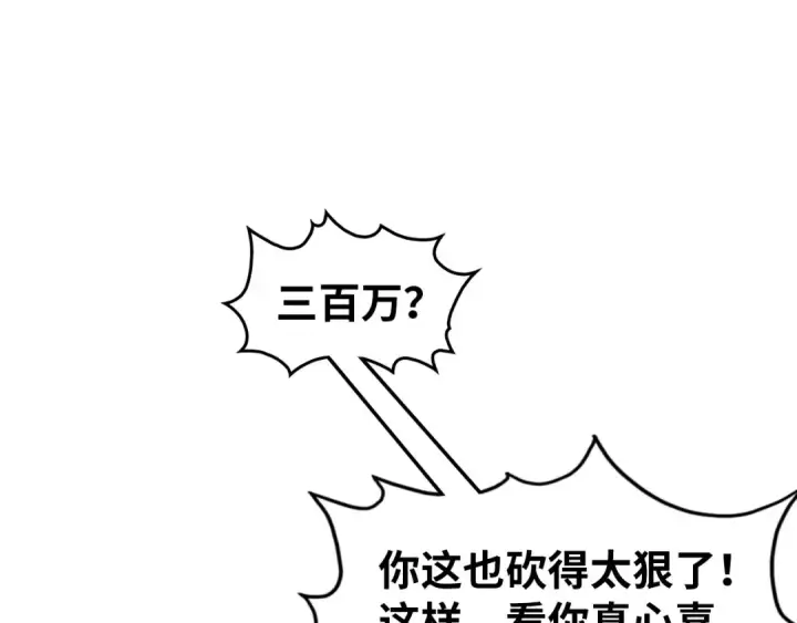漫画《这一世我要当至尊》第323话 章鱼人和人妖第108张图