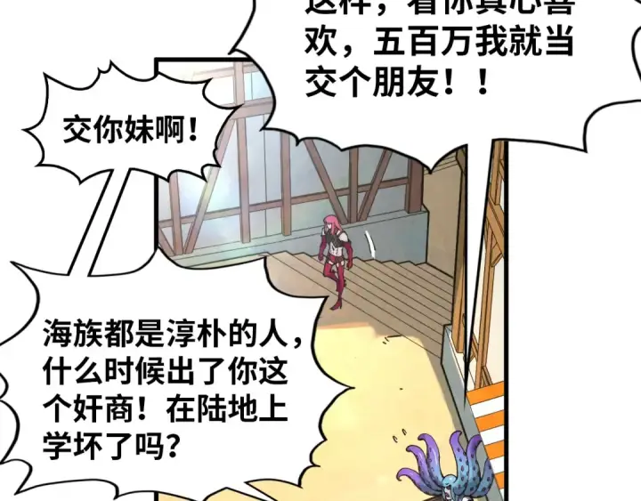 漫画《这一世我要当至尊》第323话 章鱼人和人妖第109张图