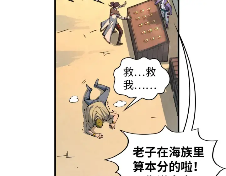 漫画《这一世我要当至尊》第323话 章鱼人和人妖第110张图