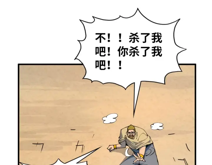 漫画《这一世我要当至尊》第323话 章鱼人和人妖第113张图