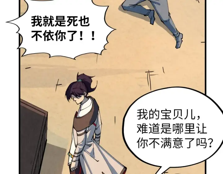 漫画《这一世我要当至尊》第323话 章鱼人和人妖第114张图